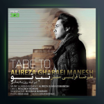 آهنگ تب تو از علیرضا قرایی منش