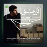 آهنگ تزریق از وصال علوی