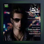 آهنگ تظاهر از علی بیات