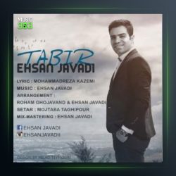 آهنگ تعبیر از احسان جوادی