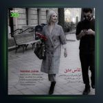 آهنگ تقاص عشق از رعنا منصور