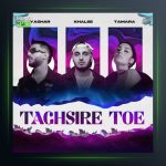 آهنگ تقصیر توئه از تامارا و یاشار و خلسه