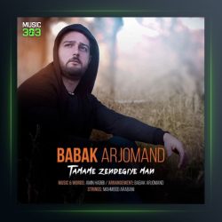 آهنگ تمام زندگی من از بابک ارجمند