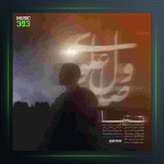 آهنگ تنها از وصال علوی