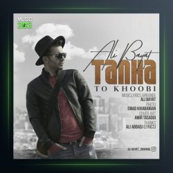 آهنگ تنها تو خوبی از علی بیات