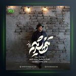 آهنگ تنها شدیم از پیوند