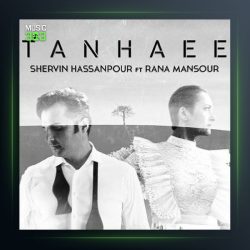 آهنگ تنهایی از رعنا منصور و شروین