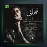 آهنگ تنهایی از علیرضا افضلی و مهدی گنجه ای