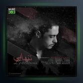 آهنگ تنهایی از علیرضا پناهی