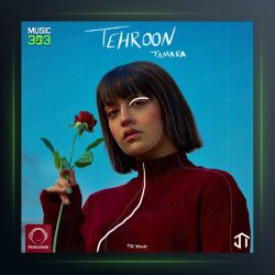 آهنگ تهرون از تامارا