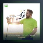 آهنگ تو آسی از علی رحیمی