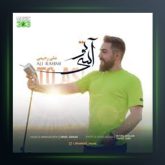 آهنگ تو آسی از علی رحیمی