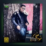 آهنگ تو با منی از کامیار