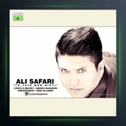 آهنگ تو جای من نیستی از علی صفری