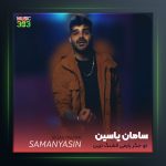 آهنگ تو جگر پارمی از سامان یاسین