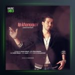 آهنگ تو خانومی از سعید کرمانی