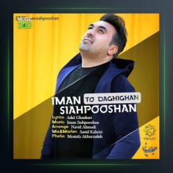 آهنگ تو دقیقا از ایمان سیاهپوشان