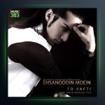 آهنگ تو رفتی از احسان الدین معین