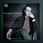 آهنگ تو رو میخوام از علیرضا پناهی