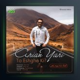آهنگ تو عشق کی از آرین یاری