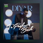 آهنگ تو فقط باش از دیار