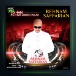 آهنگ تو هم انگار عاشق شدی