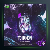 آهنگ تو همونی از علی حسینی