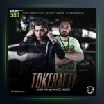 آهنگ تو که رفتی از امیر ای اچ و حمزه نوری