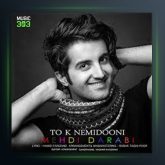 آهنگ تو که نمیدونی از مهدی دارابی