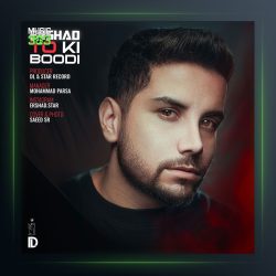 دانلود آهنگ تو کی بودی از ارشاد