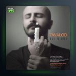 آهنگ تولد از علی دیباج