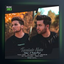 آهنگ تولد نحس از ارشاد و فرشاد پیکسل