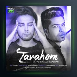 آهنگ توهم از ارشاد