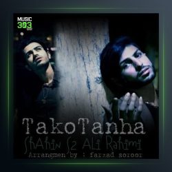 آهنگ تک و تنها از علی رحیمی فیت شاهین ای 2