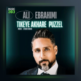 آهنگ تیکه آخر پازل از علی ابراهیمی