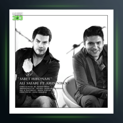 آهنگ ثابت میکنم از علی صفری و امین نیکو