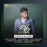آهنگ جا زده از پویا سالکی