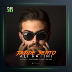 آهنگ جاده سنتو از علی رحیمی