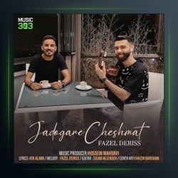 جادوگر چشمات از فاضل دریس