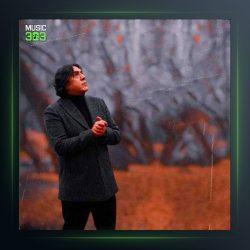 آهنگ جان بیدار از مانی رهنما