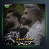 آهنگ جان من جان ته از مهیار خلیل زاده فیت علی رمضانپور