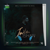 آهنگ جان کیمی از علیشان