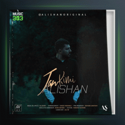 آهنگ جان کیمی از علیشان