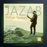 آهنگ جذاب از مهیار توسلی