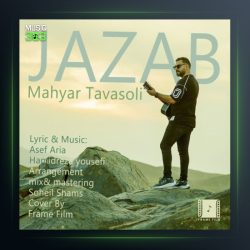 آهنگ جذاب از مهیار توسلی