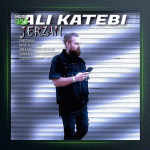 آهنگ جر زن از علی کاتبی