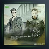 آهنگ جرات و حقیقت از پویا یو استار و مهدی ام ری کی