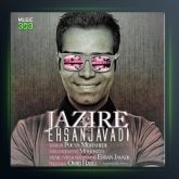 آهنگ جزیره از احسان جوادی