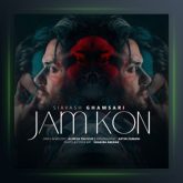 آهنگ جم کن از سیاوش قمصری