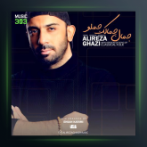 آهنگ جمال جمالک جملو از علیرضا قاضی